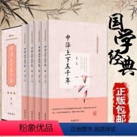 [正版]中华上下五千年.全套无障碍阅读珍藏版 历史书籍青少版 中国通史 资治通鉴中学生版书籍排行榜