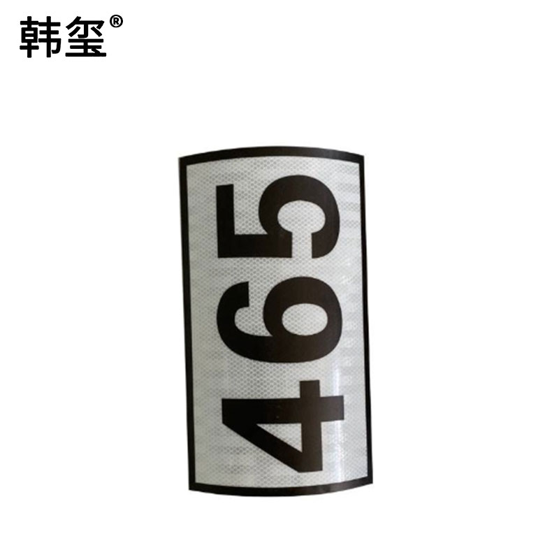 韩玺 杆号牌(粘贴型) 550×250mm /张