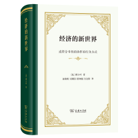 音像经济的新世界:或符合本的协作的行为方式(精)(法)傅立叶