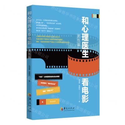 [N]和心理医生看电影(男性篇)-9787522205519