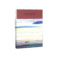 正版新书]呼兰河传萧红9787511373786