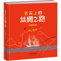 音像舌尖上的丝绸之路福建博物院 编著
