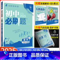 [青岛版]数学 八年级下 [正版]2025新版初中必刷题八年级上册数学 青岛版QD 初二数学必刷题同步试卷教辅资料 初中