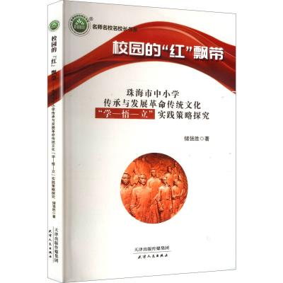 正版新书]校园的