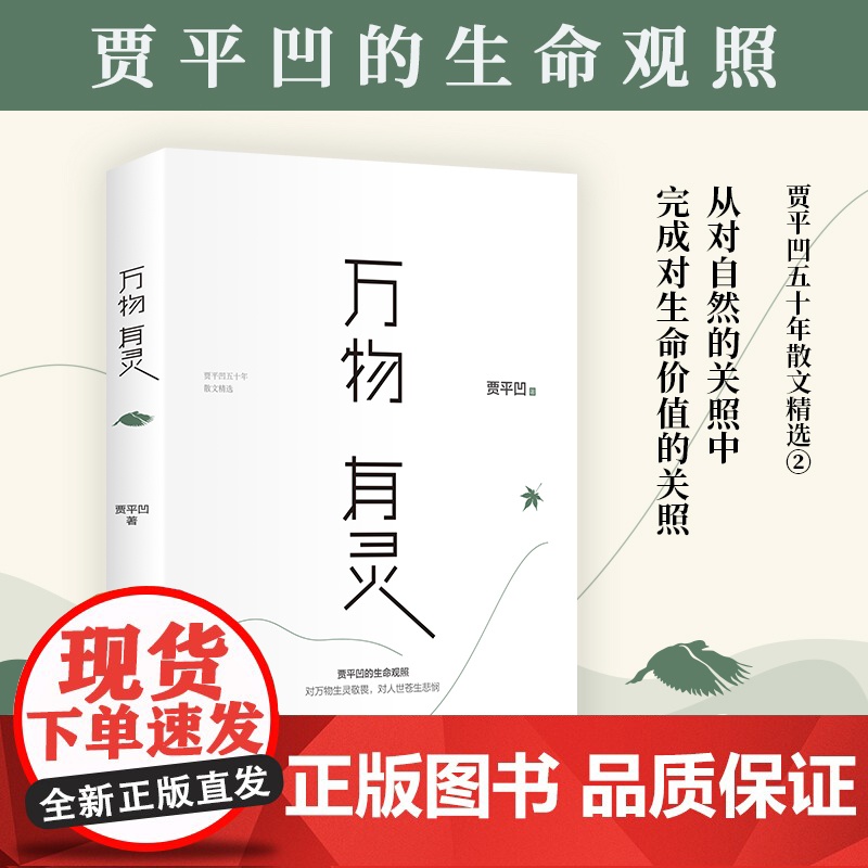 [] 万物有灵 贾平凹的生命思索课《朗读者》董卿含泪,比《自在独行》更经典 万物有灵且美用文学的方式思索生命本真