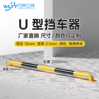 苏宁 万莱云特 U型挡车器/管径76壁厚2.5mm /WLYT-HL077/长2000*高100mm