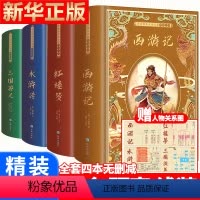 四大名著全套 [正版]赠人物关系图精装完整版 红楼梦原著青少版 曹雪芹原版 高中版 初中高中生珍藏版 整本书阅读无障碍