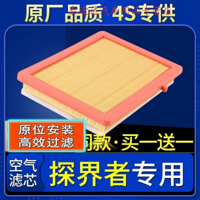 游枫亭适配雪佛兰探界者空气滤芯1.5T原厂2.0t格535 550t空滤17-18-19款