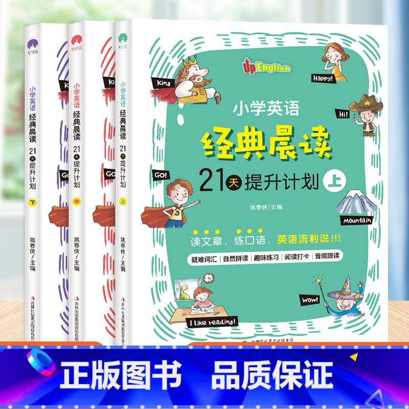 英语晨读21天[上中下三册] 小学通用 [正版]阳光同学新概念小学生趣学小古文100篇上册下册全套 小古文一百课/100