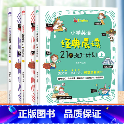英语晨读21天[上中下三册] 小学通用 [正版]阳光同学新概念小学生趣学小古文100篇上册下册全套 小古文一百课/100