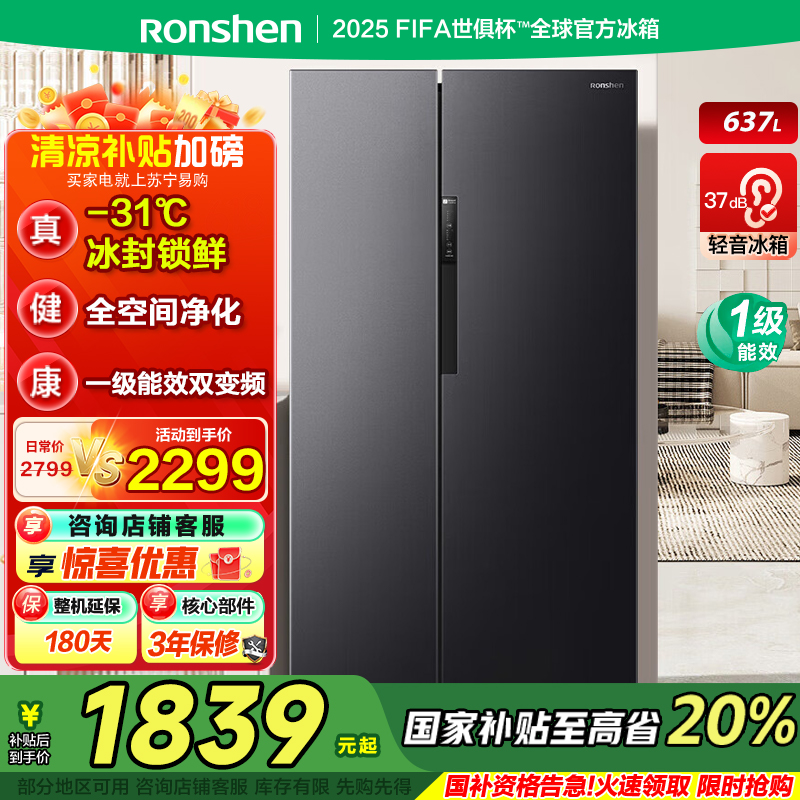 容声637升冰箱双开门家用对开门一级能效变频风冷无霜超大容量超薄电冰箱 BCD-637WD11HP家电国家补贴