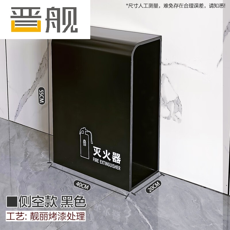 晋舰灭火器专用箱高端消防箱酒店商场学校消防收纳箱侧空黑色烤漆支架