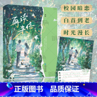 [正版] 再读来信 成泊 一本完结 校园爱情暗恋文青梅竹马现代情感青春文学言情小说实体书籍