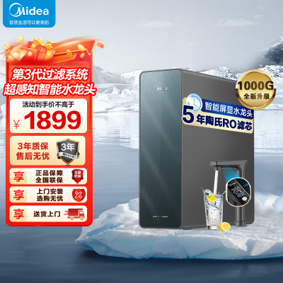 美的(Midea)净水器家用净水机星河净系列升级款T1000GPRO大通量净饮一体零陈水数显双出水厨下直饮水机反渗透过滤