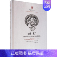 [正版]书籍 献灯:拉默古马尔·沃尔马独幕剧选:selected one-act pla 拉默古马尔·沃尔马 中国大百科