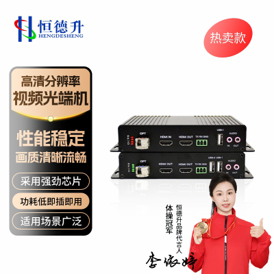 恒德升 非压缩高清视频光端机 1对 HDS-A059SBH-VTDH-1V1SA1D1K