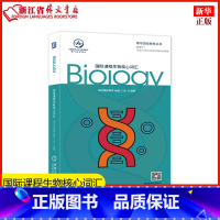 [正版]国际课程生物核心词汇/唯寻国际教育丛书 通用词汇和高频专业词汇 生物专业英语词汇 生物术语 书店书籍