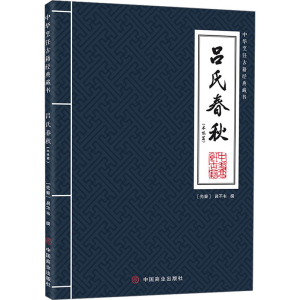 [M]吕氏春秋(本味篇)-9787520822275