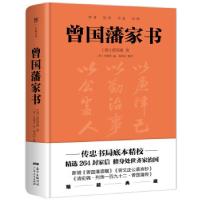正版新书]曾国藩家书[清]曾国藩 著9787218153841