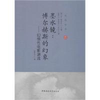 正版新书]墨水镜:博尔赫斯的幻象——幻想性电影源流徐洲赤97875