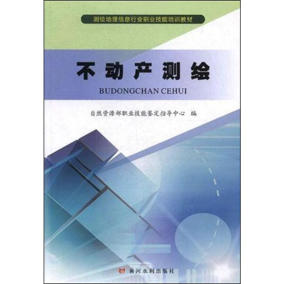 [M]不动产测绘-9787550924246