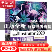 正版 中文版Illustrator 2020从入门到精通:微课视频 全彩版 唯美