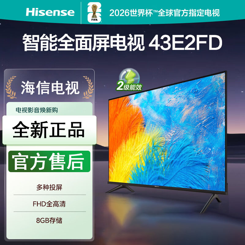 海信电视 43E2FD 43英寸 全高清人工智能 Unibody全面屏平板超薄液晶电视