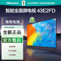 海信电视 43E2FD 43英寸 全高清人工智能 Unibody全面屏平板超薄液晶电视
