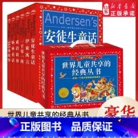 世界儿童共享的经典丛书-礼品套盒装 [正版]礼盒装世界经典儿童丛书 安徒生童话 格林童话 伊索寓言 一千零一夜 伊索寓言