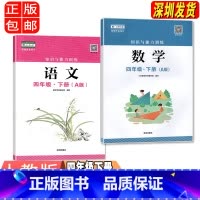 语文数学[两本] 四年级下 [正版]四年级下册语文数学A版知识与能力训练 深圳出版社