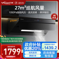 万和一级能效[极光]家用侧吸式抽油烟机 厨房油烟机 27立方巡航风量 直流变频1050Pa大风压 挥手智控WJ930