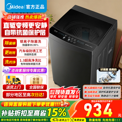 美的全自动波轮洗衣机10公斤家用大容量V36DT直驱变频电机健康除螨洗一级能效 出租房宿舍优选 MB10V56DT