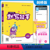 3年级上册剑桥版 小学通用 [正版]2023版英语默写能手三四五六年级上下册剑桥版join外研版武汉 小学生3456年级
