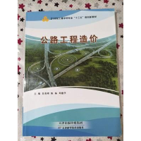 正版新书]公路工程造价莫勇刚,陈杨,邓德学主编9787557608088