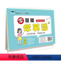 小学英语零基础学英语知识性台历 小学通用 [正版]2023春小学英语零基础学英语知识性台历一1二2三3四4五5六年级人教