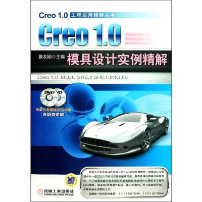[N]Creo1.0机械设计教程-9787111376552