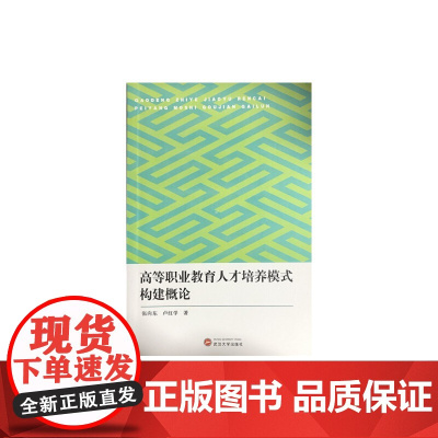 高等职业教育德育概论 教育 正版书籍