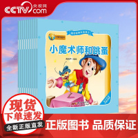[央视网]童话故事绘本版3 10册 小魔术师和跳蚤丑小鸭海的女儿皇帝的新衣卖火柴的小女孩恶毒的王子红舞鞋小克劳斯和大克劳