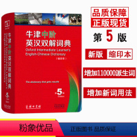 [预售]牛津中阶英汉双解词典第5版中小学生通用 缩印版 商务印书馆出版牛津中阶英汉双解词典(第五版) 中小学学生英语学