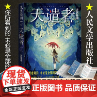 法医秦明天谴者 典藏版 众生卷白卷玩偶遗忘者法医小说 恐怖惊悚悬疑十宗罪侦探推理实体书 磨铁图书 正版书籍 人民文学出版