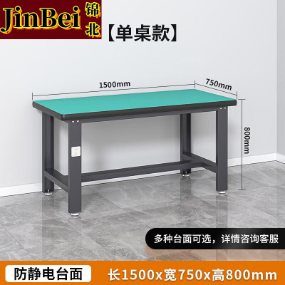 锦北防静电工作台流水线操作台工具桌实验室操作台1.5米单桌