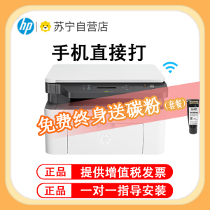惠普HP 1188w黑白激光无线wifi网络手机打印机学生家庭作业资料家用小型办公套餐1:标配+3000页加粉鼓1支+粉1支