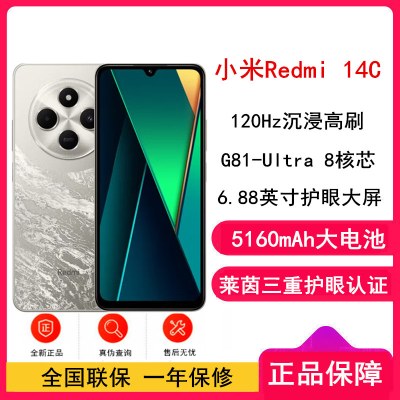 [全新]小米Redmi 14C 冰川银 4GB+128GB 八核芯 全网4G 1300W影像 5160mAh长续航 智能手机 红米