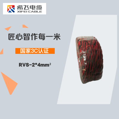希飞牌 电线电缆RVS-2*4mm² 铜芯双绞电线 100米/卷