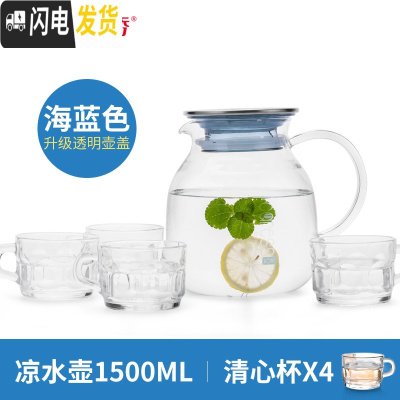 三维工匠可高温玻璃冷水壶创意果汁壶大号凉白开水茶壶家用水瓶套装 1.5清心杯套装(级壶盖海蓝色)茶具