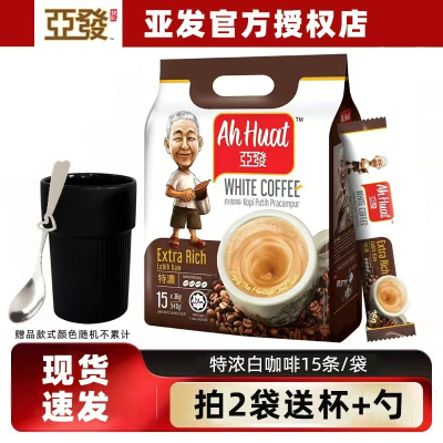 亚发特浓白咖啡540g袋装三合一速溶咖啡15条装即溶冲饮马来西亚进口咖啡粉提神学生奶香味冲调