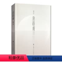 [正版]息道观-安那般那念修行是禅修方法当中为普遍影响较大的一个法门 生命在呼吸间 人天法药息道观 戒毓著