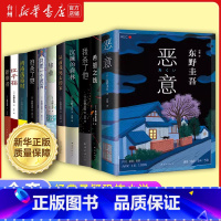 东野圭吾加贺探案系列共11册 [正版]书店东野圭吾加贺探案系列共11册任选 沉睡的森林 恶意 红手指 毕业 新参者 祈祷