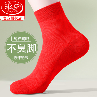 浪莎红袜子男夏季薄款网眼透气本命年纯棉男袜大红色棉袜结婚喜庆