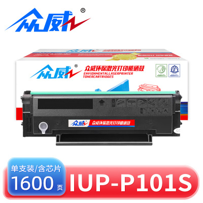 众威硒鼓IUP-P101S 支